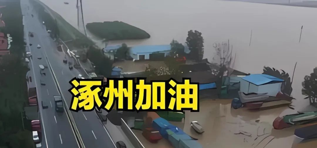 河北這場暴雨，牽動著全國億萬同胞們的心！